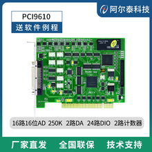 阿尔泰PCI9610混合数据采集卡 带AD和DA和DIO和计数器