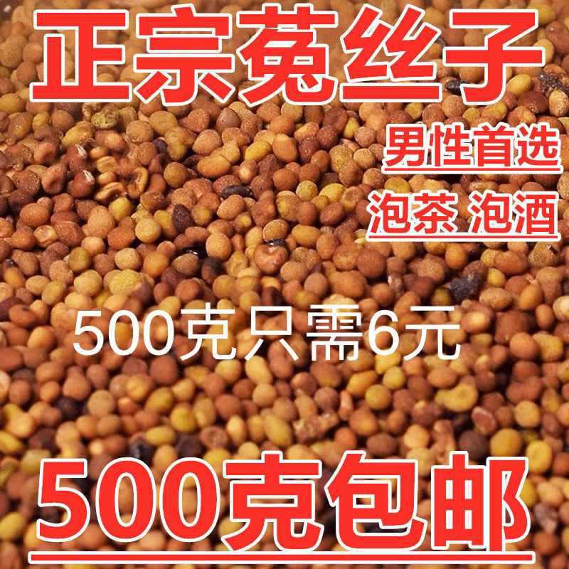 中药材批野生菟丝子批发兔丝子茶男性肾补腰茶菟丝子泡茶泡酒包邮