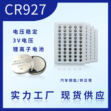 CR927纽扣电池3V视力健康护眼正姿护眼笔鞋灯电子点读笔电池