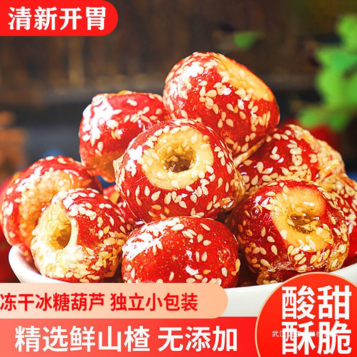 老北京冻干冰糖葫芦空心山楂无核酥脆特产零食无添加小吃休闲食品