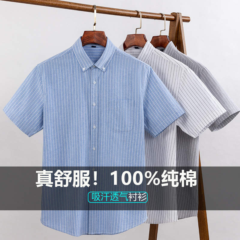 summer new men‘s non-ironing pure cotton short-sved shirt breathable business casual youth striped oxford shirt men