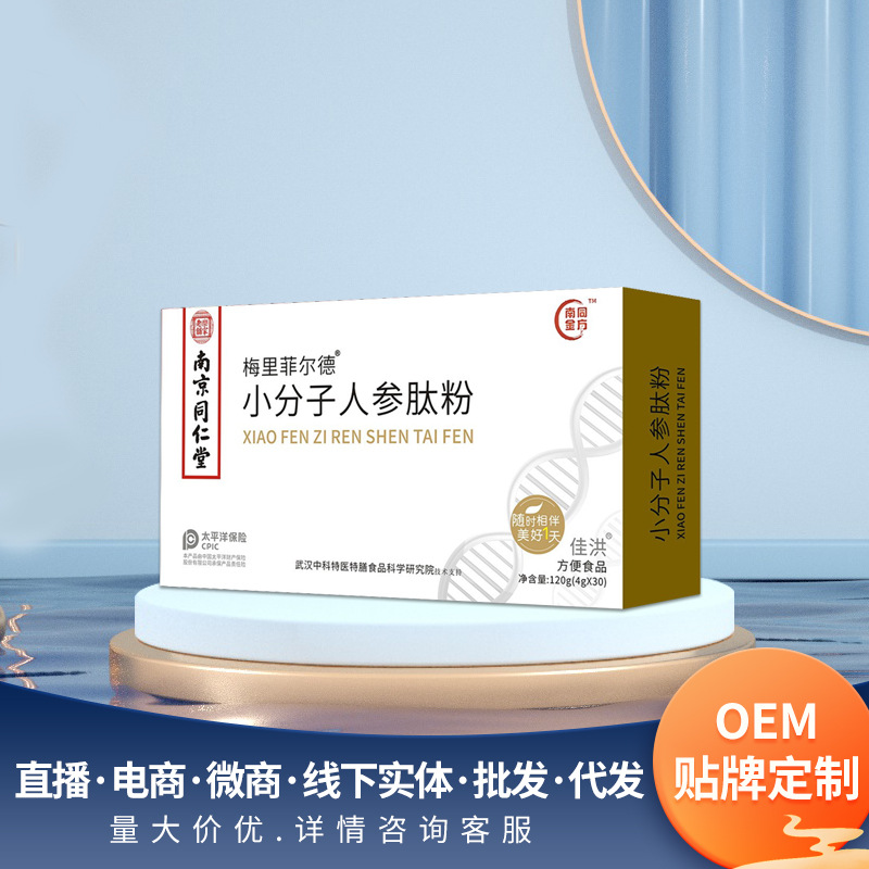 南京同仁堂乐家老铺小分子人参肽粉果味冲剂现货工厂批发一件代发