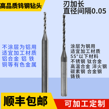 超硬钨钢钻头刃加长D0.5-D6.0硬质合金钻头直径间隔0.05毫米加长