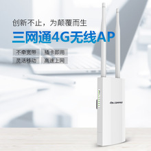 COMFAST CF-E5全网通4G插卡路由器大功率全向AP户外监控WIFI覆盖