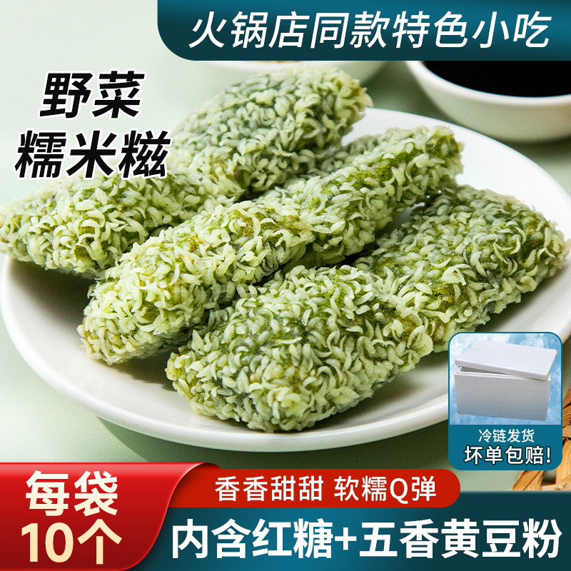 糯米糍粑野菜特色点心半成品食材火锅店油炸小吃艾草劲糕糯米麻糍