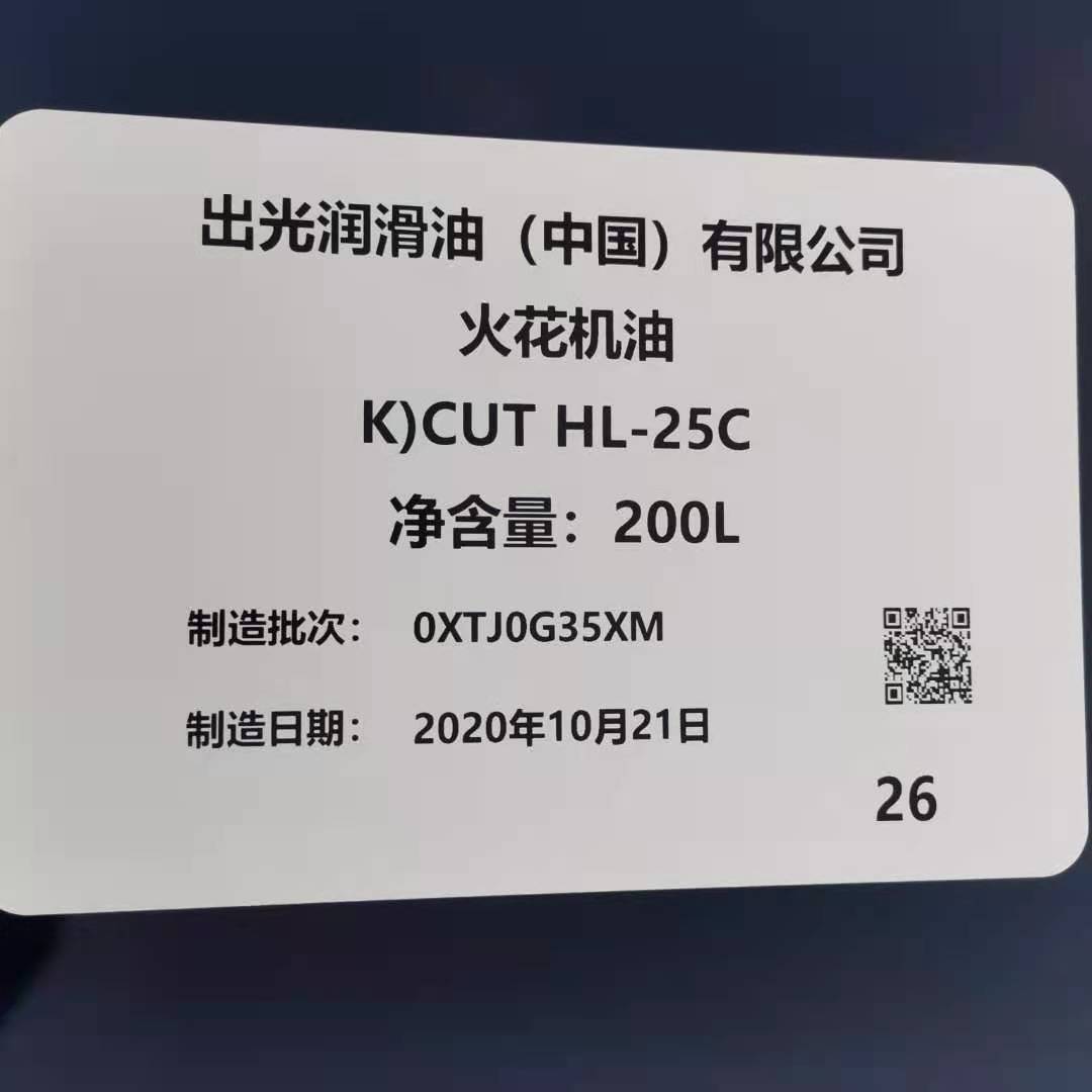 出光火花机油daphne cut hl- 25