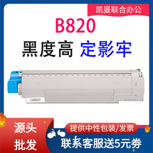 适用OKI B820粉盒B820dn B840dn OKI B840打印机墨盒 硒鼓 粉仓