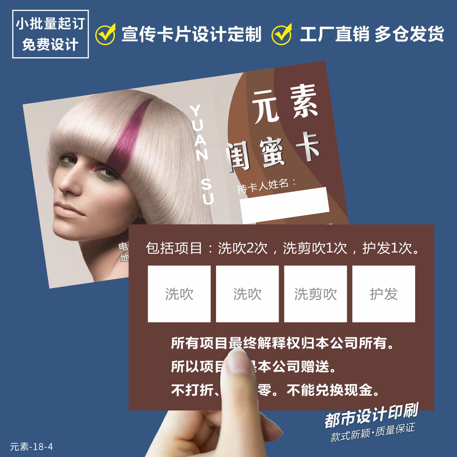 理发店剪发卡美发店洗发卡制作拓客优惠卡打孔烫染次数pvc体验卡