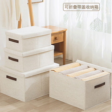 日式衣柜棉麻布艺收纳盒有盖折叠衣服收纳箱筐玩具包包衣物整理箱