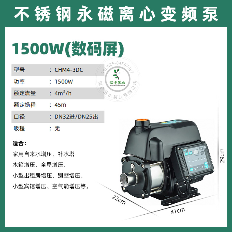 谱罗顿水泵家用永磁全自动变频恒压泵自来水chm4-2dc 可调压 批发
