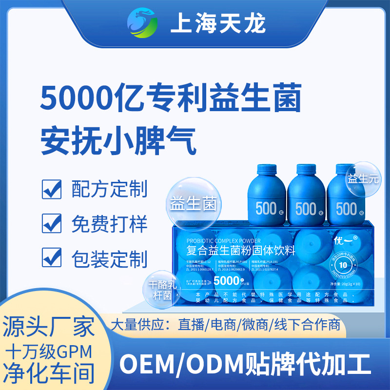 复合益生菌粉固体饮料专利益生菌源头工厂益生菌oem贴牌代工