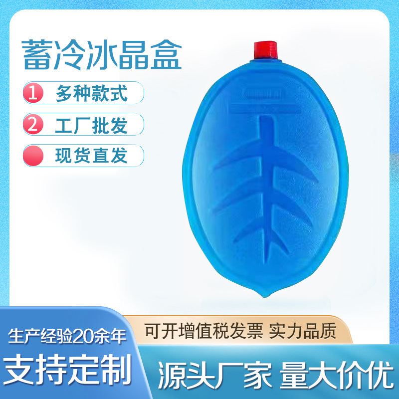 冰晶盒空调扇冰板反复使用制冷摆摊专用冰袋保鲜宠物降温蓝冰冰盒