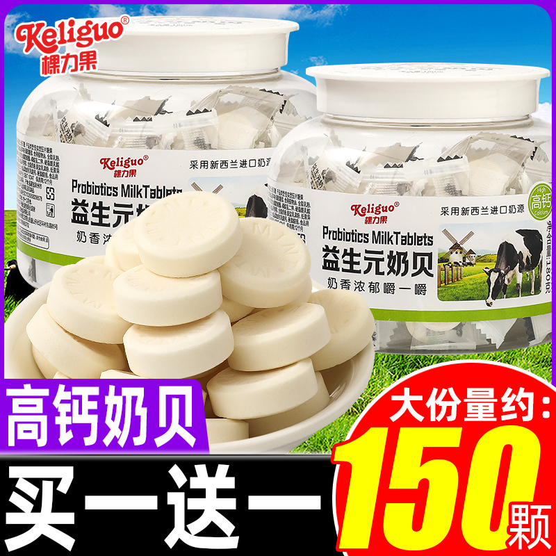 棵力果高钙奶贝含牛初乳益生元奶片糖果网红儿童零