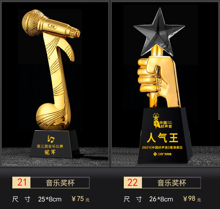 音乐舞蹈奖杯水晶音符奖牌好声音校园歌唱比赛冠军小金人话筒年会
