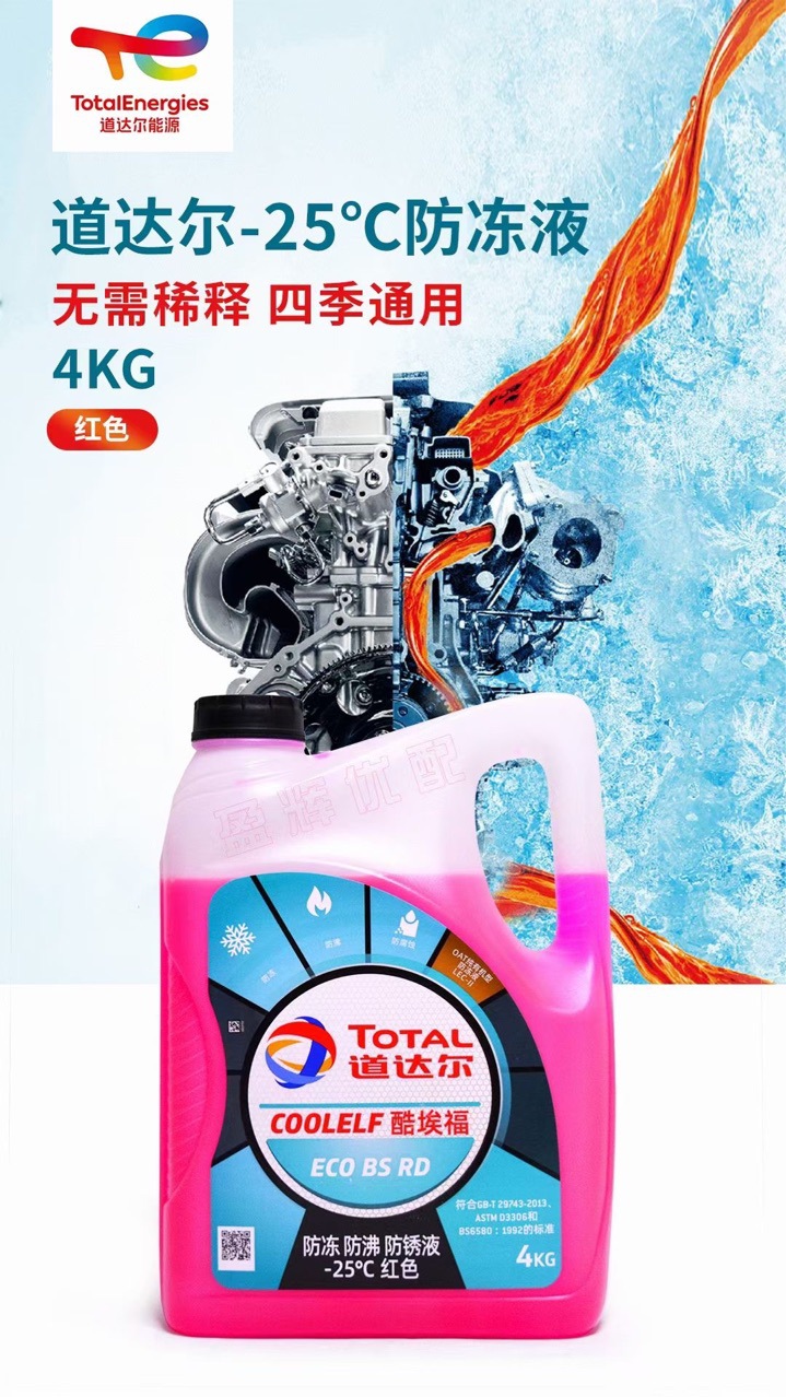 道达尔防冻液25度35度45度红色绿色汽车冷却液4公斤或1公斤装