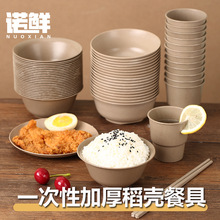 稻壳一次性碗筷碟盘子杯餐具套装加厚高档可降解四件套家用食品级