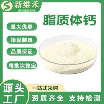 新维禾微量元素脂质体钙 50%碳酸钙水溶性海藻酸钙 支持拿样批发