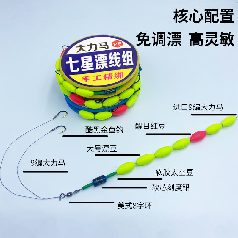 传统七星漂精绑大力马主线单钩双钩无需调漂高灵敏线组套装厂包邮