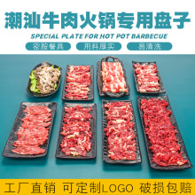 密胺黑色潮汕牛肉盘子火锅店餐具配菜盘子商用长方形烧烤店盘