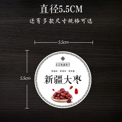 新疆核桃哈密大枣 枣夹核桃绿宝石葡萄干和田大枣不干胶贴纸标签o