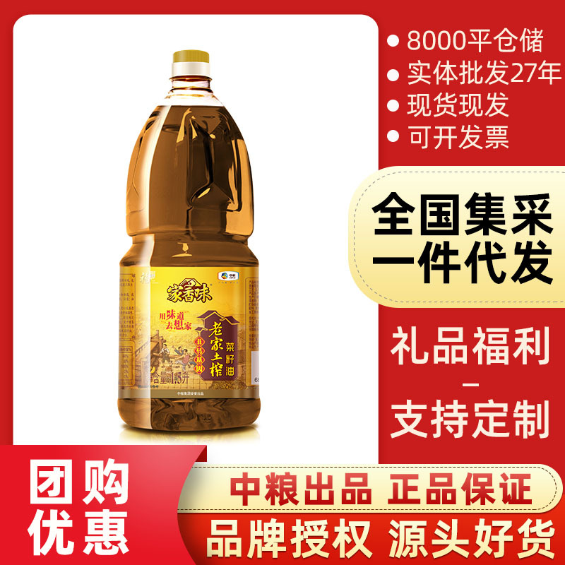 福临门家香味 非转基因老家土榨菜籽油 家乡味土榨菜籽油1.
