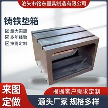 铸铁方箱垫箱 机床辅助工作台 机床垫箱 登高垫箱 铸铁T型槽方筒