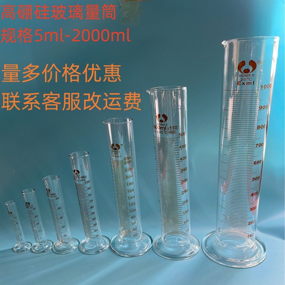 高硼硅加厚玻璃量筒刻度准确生物化学规格5ml-2000ml量多优惠