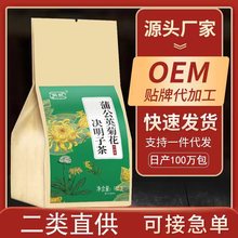 飒枫 蒲公英菊花决明子茶 抖音快手同款一件代发源头工厂日产百万