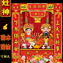 春节3D灶王爷灶奶奶贴画灶神门神财神爷装饰品画像粘贴墙过年年画