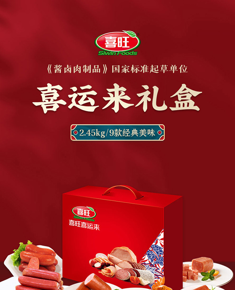 一件代发喜旺喜运来礼盒熟食真空大礼包含猪蹄卤味猪头肉即食速食