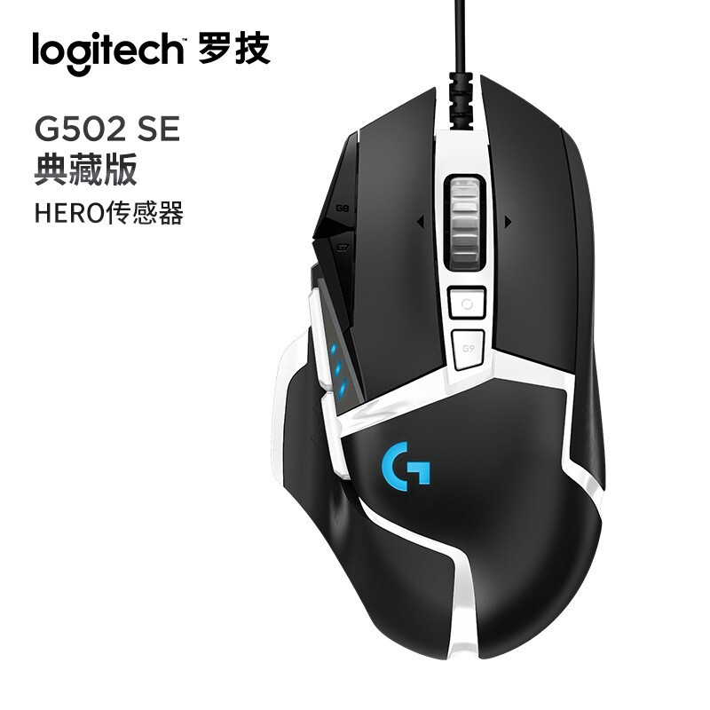 罗技g502se 熊猫版 游戏鼠标全线升级hero引擎16000dpi rgb炫光