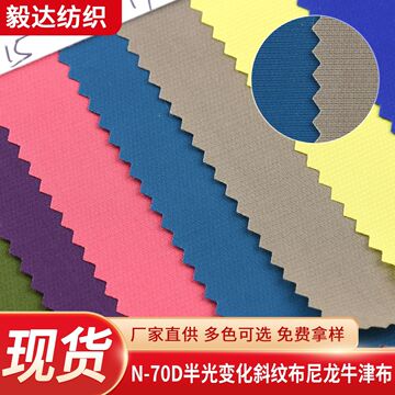 厂家现货批发n-70d半光变化斜纹布尼龙牛津布 防水pu箱包手袋面料