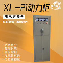 XL21低压配电柜控制柜动力箱 低压照明室内GGD电力开关控制箱