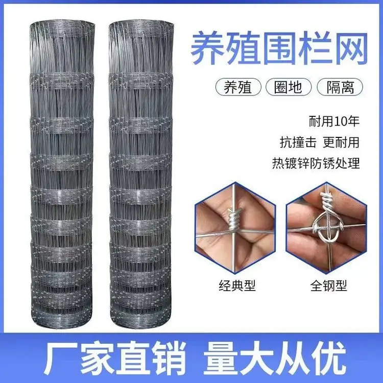 牛栏网养羊围山圈地草原农场编结网圈牛铁丝网养殖围栏