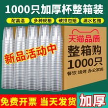 一次性水杯杯子塑料透明批发商用加厚家用航空杯胶杯1000只整箱装