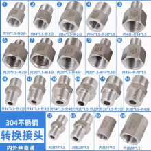 非标不锈钢压力表转换接头内外丝异形补芯M2014×1.5公英制粗细丝