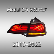 适用于特斯拉Model3 X版尾灯总成Model Y改装LED行车灯流水转向灯