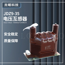 35KV电压互感器JDZ9-35高压柜JDZXF9-40.5户内35/0.1 35/0.1/0.22