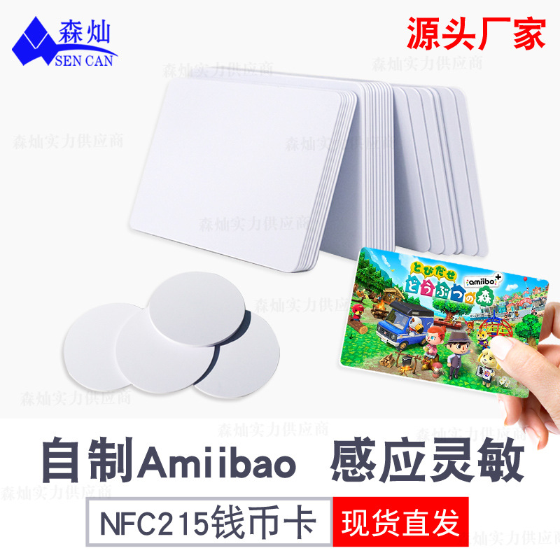 厂家现货NFC215钱币卡amiibo游戏卡购物卡nfc卡25mm圆币卡