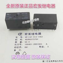 JQX-62F-012-1HT HF62F-012-1HT 电热水器 微波炉 宏发继电器