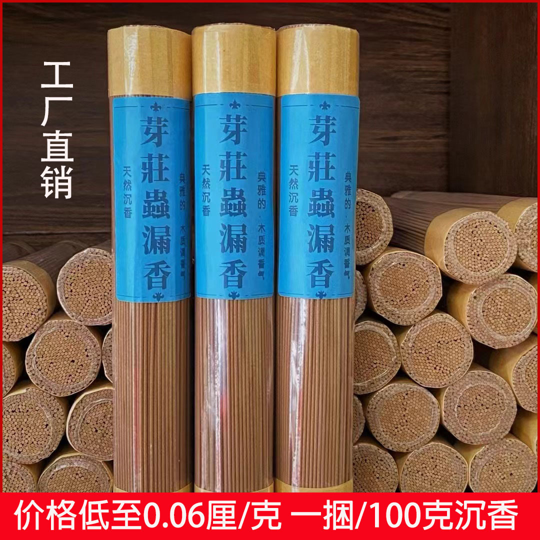工厂直销批发沉香100克装熏家用室内休闲茶道供越南芽庄虫漏线香