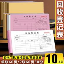 包邮回收登记表二手贵重物品旧金回收承诺书电子产品收购单据电脑