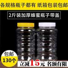 塑料瓶2斤一斤密封罐加厚塑料透明带盖大容量装蜂蜜的瓶子