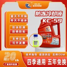 防冻液汽车发动机冷却液制冷设备-45℃四季通用高温防沸乙二醇