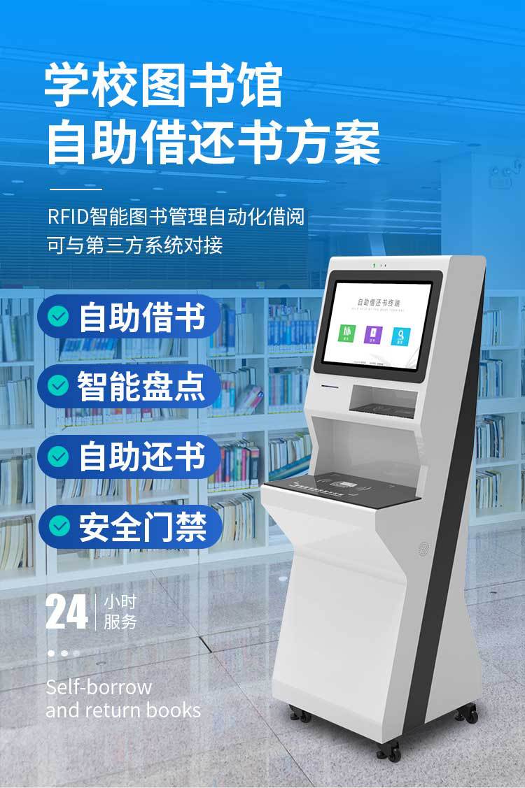 智能图书管理无人值守阅览室rfid自助借还书系统方案集rfid技术