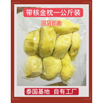 泰国进口新鲜水果金枕头冷冻榴莲肉AA级有核一公斤树熟 独立包装