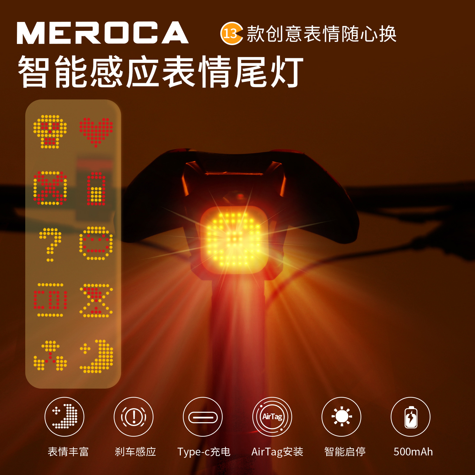meroca自行车智能表情尾灯山地刹车感应车灯公路夜骑网红警示灯