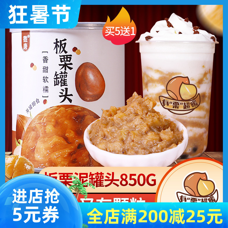 糖炒板栗泥罐头 栗子泥馅料碎粒仁丁 糖水板栗罐头奶茶店专用原料