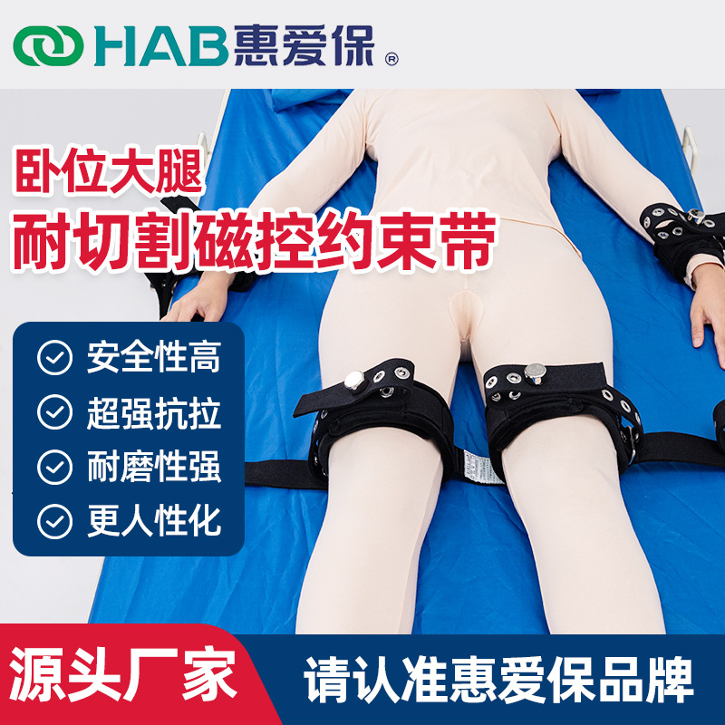 H-105卧位大腿耐切割磁控约束带患者精神病患者躁动束缚带批发