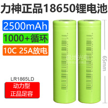 力神动力18650充电锂电池2500mAh 3.7v10C大功率电动工具LR1865LD